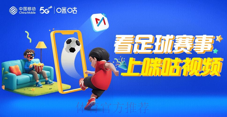 咪咕世界杯直播全程高清解析