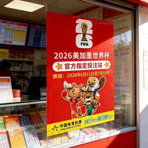2026世界杯竞猜平台攻略与指南 2026世界杯竞猜平台攻略与指南