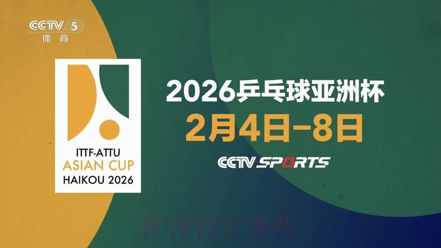 2026世界杯乒乓球比赛全程直播 2026世界杯乒乓球比赛全程直播