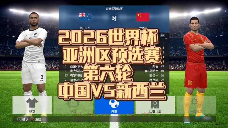 2026世界杯十二强赛精彩直播 2026世界杯十二强赛精彩直播