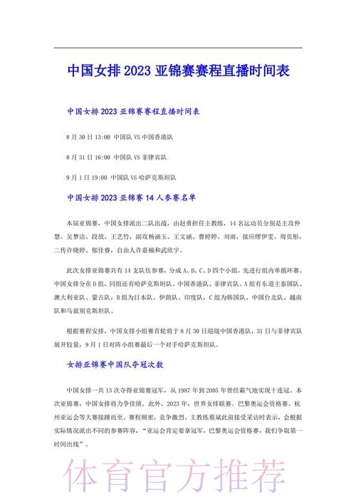 2026女排世界杯实时直播全攻略 2026女排世界杯实时直播全攻略